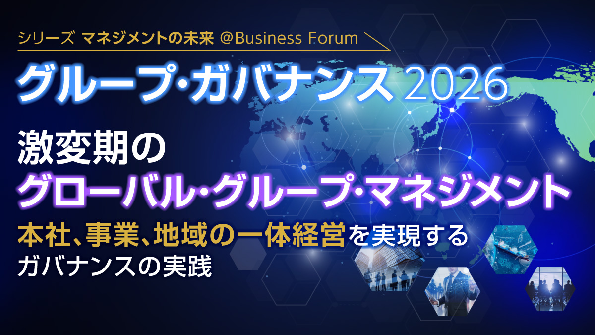 グループ・ガバナンス 2026