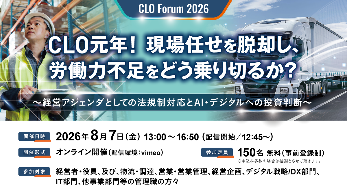 CLO Forum 2026