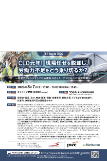 CLO Forum 2026