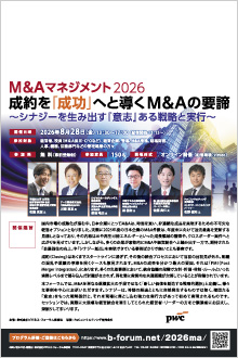 M&Aマネジメント2026