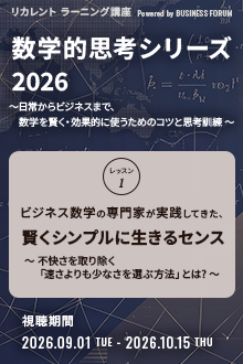 数学的思考シリーズ 2026 ＜レッスン1＞