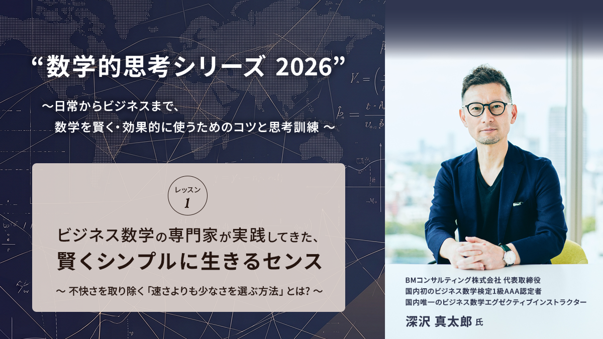 数学的思考シリーズ 2026 <レッスン1>