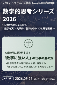 数学的思考シリーズ 2026 ＜レッスン2＞