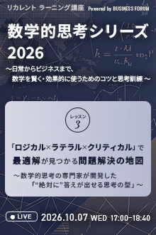 数学的思考シリーズ 2026 ＜レッスン3＞