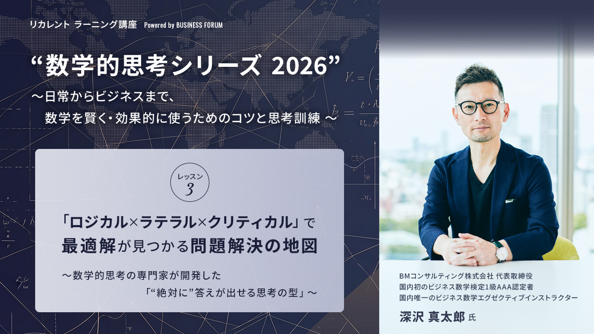 数学的思考シリーズ 2026 <レッスン3>