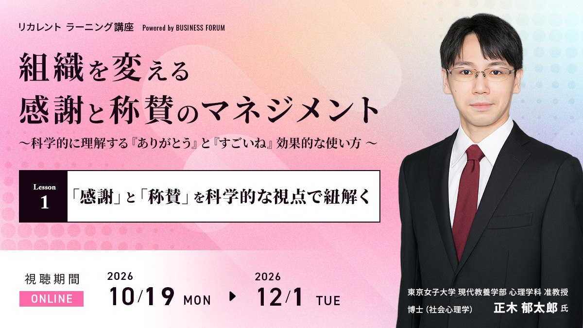 組織を変える感謝と称賛のマネジメント〈レッスン1〉